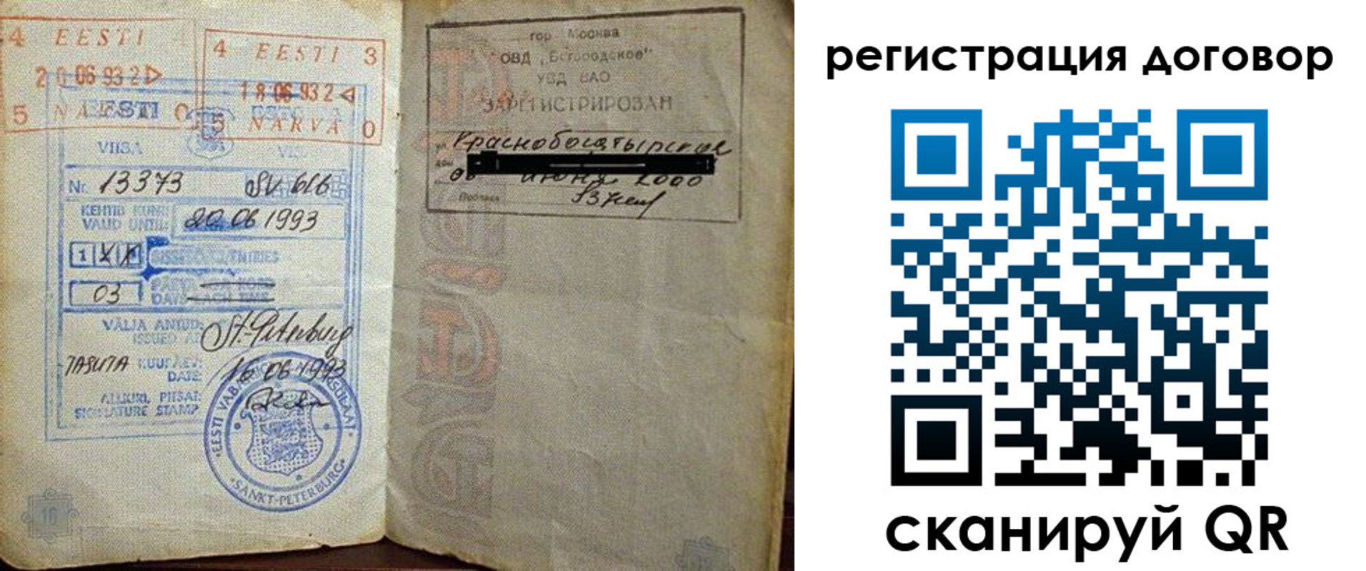 прописка в Омской области