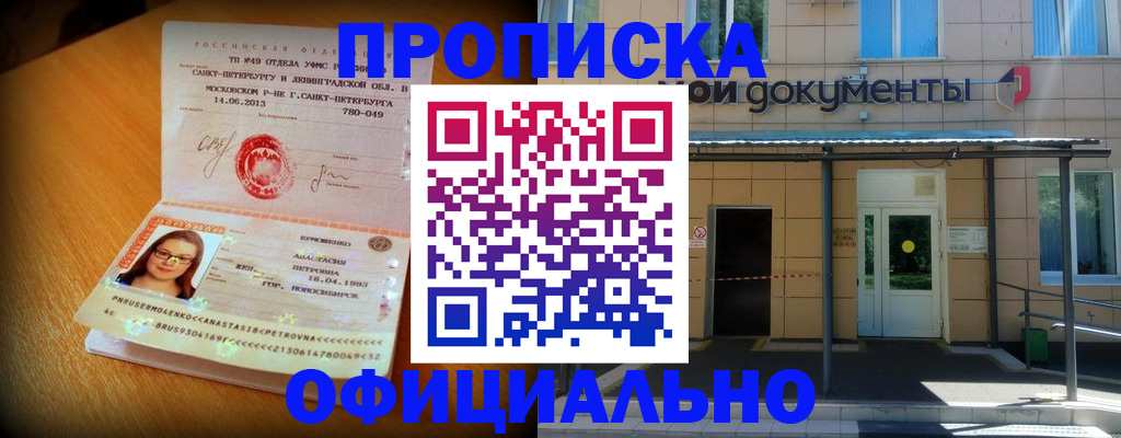 прописка для военкомата в Омской области