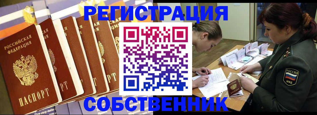 прописка в Омской области