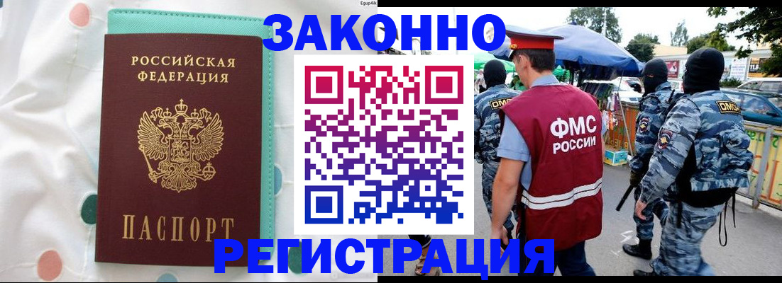 временная регистрация надежно в Омской области
