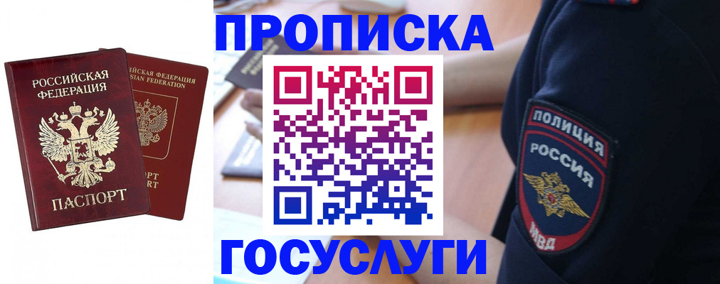 временная прописка в Омской области