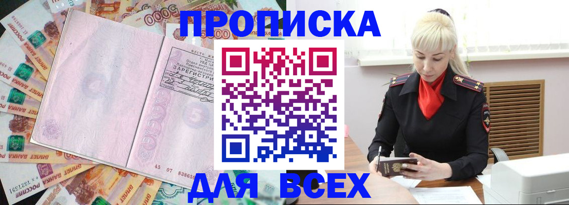 прописка законно в Омской области