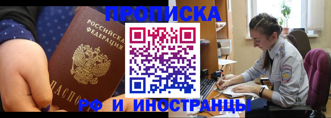 прописка штамп в Омской области